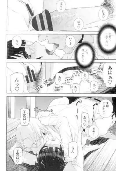 [Shinobu Tanei] Imouto to Suru? [Digital]