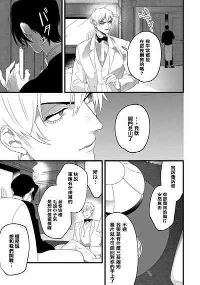 Mazu no Hoshikuzu | 魔都的星尘 act.1-2