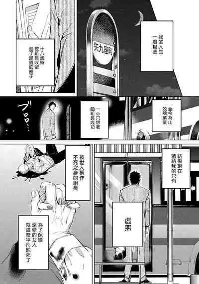 Hajime no Koi | 初始之恋 Ch. 1