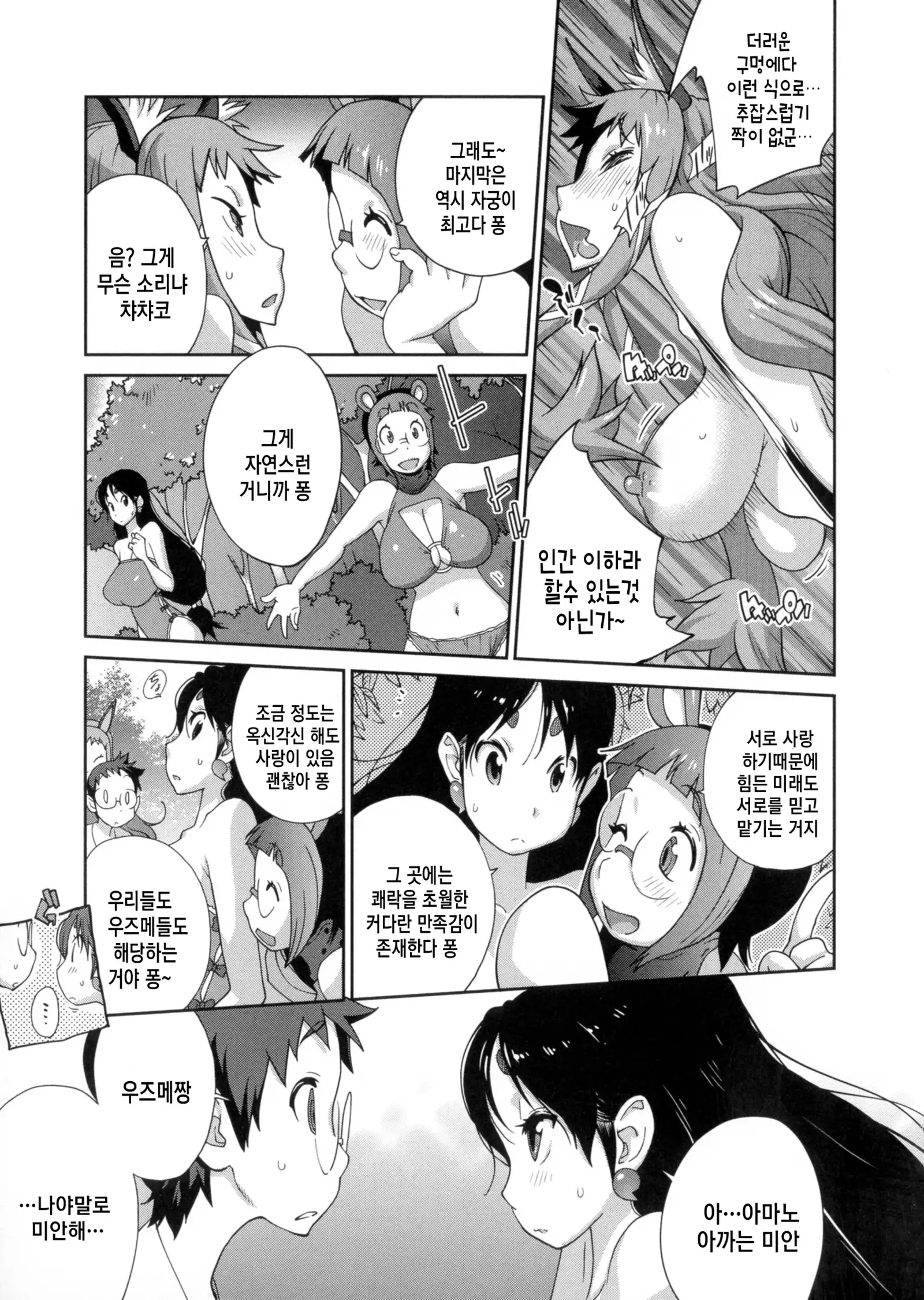 Hyakka Nyuuran ~UZUME~ Ch. 1-8