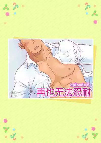 Senpai & Yamada no Christmas | 前辈与山田的暧昧圣诞