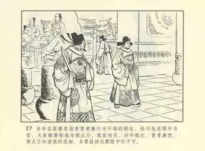 聊斋志异 张玮等绘 天津人民美术出版社 卷二十一 ~ 三十