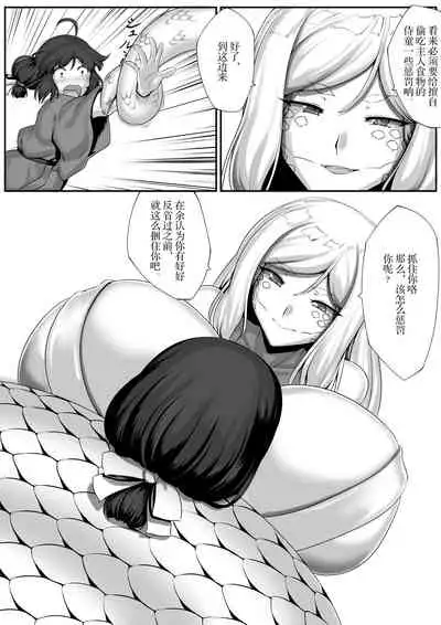 [Touyu Okiba (Kari) (Hoshino Yuuto)] Shirohebi-san ni [Chinese] [无人之境x新桥月白日语社汉化]