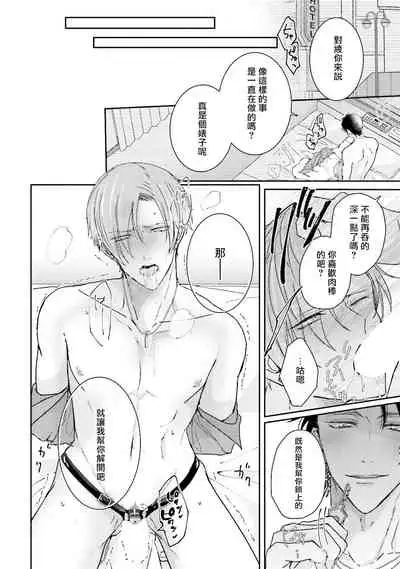 Afurete Koborete, Gaman Dekinai | 满溢、流出、无法忍受 1-4