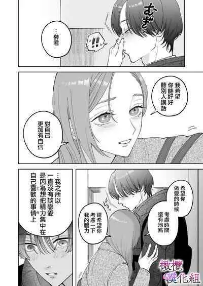 zoku shigoto ga dekinai Sakaki-kun wa yoru dake yūnō ｜工作无能的榊君只在夜晚十分能干·续