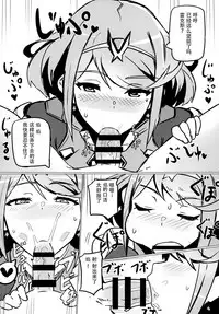 (C93) [UU-ZONE (nuezou)] Homurizebure (Xenoblade Chronicles 2) [Chinese] [脸肿汉化组]