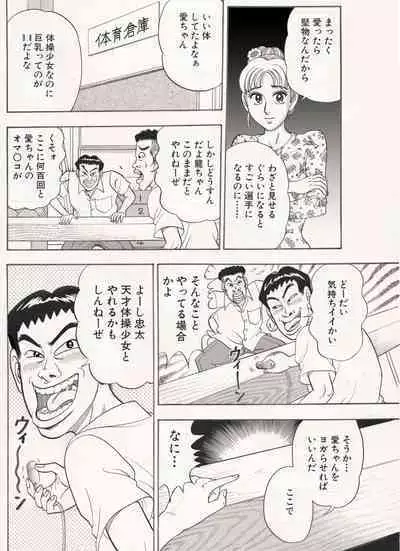 Taisou Joshi… Midareru.