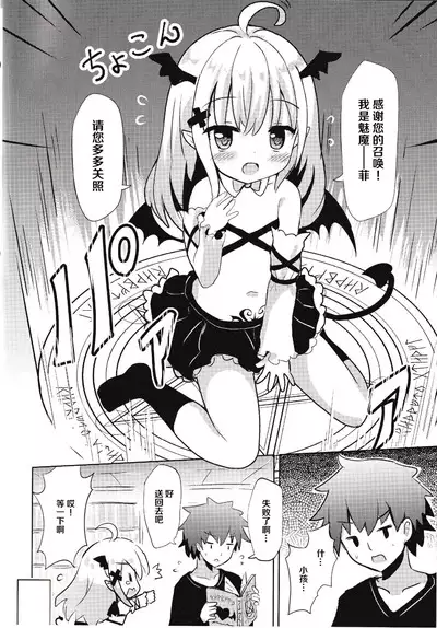 サキュバスちゃん召喚してみました