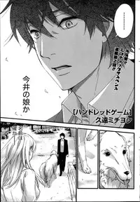[Kuon Michiyoshi] Hundred Game Ch.1-9