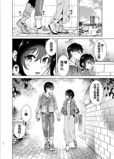 Hajimete no Haru - the first spring