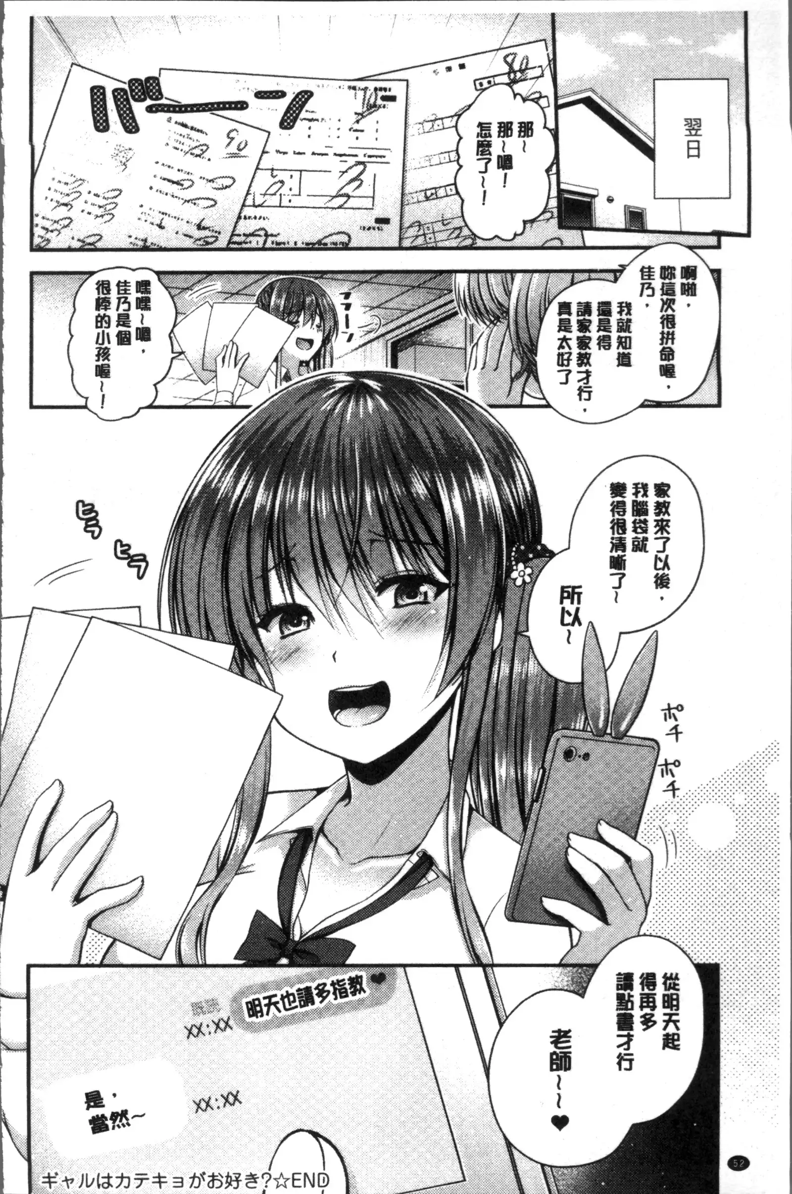 Moteasobitsukushi | 調戲挑逗的大全集