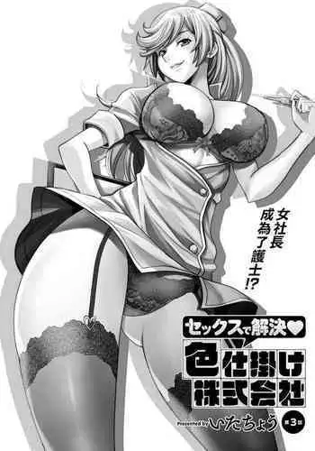 Sex de Kaiketsu Irojikake Kabushikigaisha Ch. 3