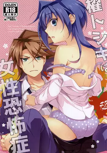 (HaruCC20) [Mousou Katharsis (Asagi Shion)] Kai Toshiki wa Josei Kyoufushou (Cardfight!! Vanguard)