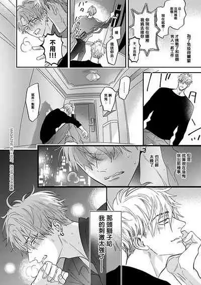 Pheromo Holic | 费洛蒙中毒 Ch. 1