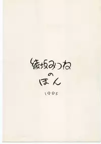 (C48) [Studio SKB (Ayasaka Mitsune)] Rei no hidoi Yatsu (Various)