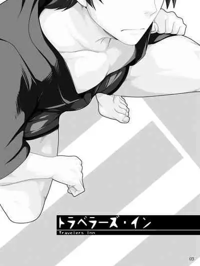 [ThisArmor (Murakami)] Traveller's Inn | 游客旅馆 [Chinese] [王也]