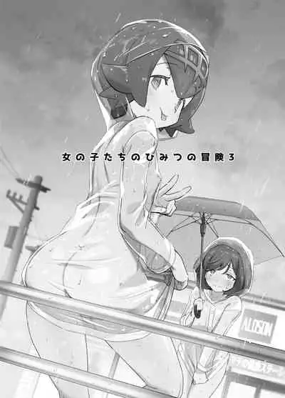 Onnanoko-tachi no Himitsu no Bouken 3 女孩們的秘密冒險 3