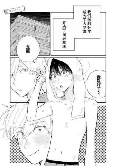 Ore no Osananajimi wa Cho Kawaii | 我的幼驯染超级可爱