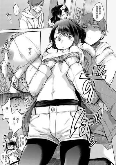 [Hinahara Emi] My Sweet Devil | 我的甜蜜♡惡魔 [Chinese] [Digital]