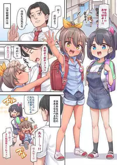 [kanabun] こっち向いてせんせぇっ!! [進行中]