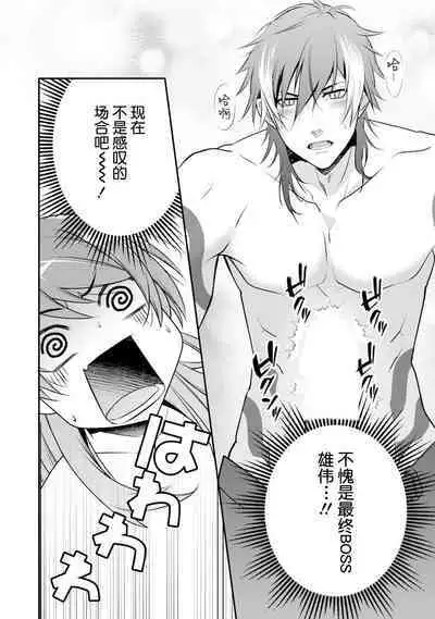 LasBoss ga Tensei shite kita node DT Moraimashita | 最终BOSS转生而来，因此拿下了他的童贞 1-3