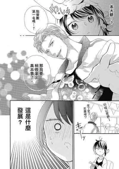 宅女愛上肉食紳士～絕頂！大叔級的神技～ 5