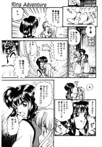 [Mutsuki Tsutomu] Ring Adventure