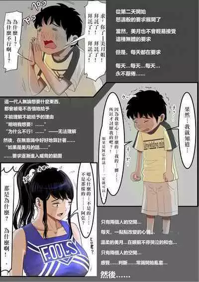 あいつ…断れないから リメイク版