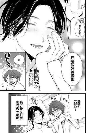 hitomebore shita daigakusei ni chōkyō sa re chau hanashi｜被一见钟情的大学生调教了的故事