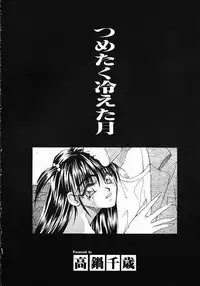 [Takanabe Chitose] UNDER GROUND