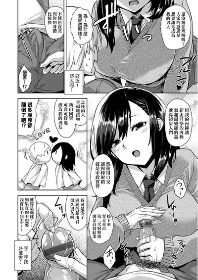 Akuma de JK! | 小惡魔JK！