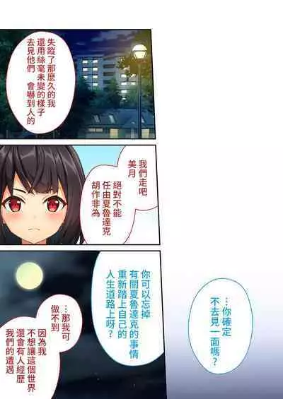 念動少女璀璨星 ~充滿色情陷阱的地下研究所~ 打碼漫畫總集篇