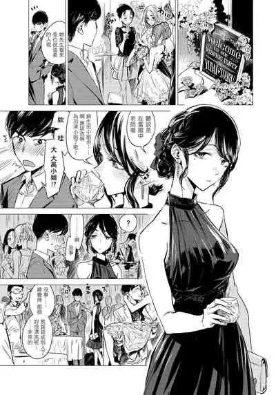 [Ikuhana Niiro] Ikujitsu [chinese] [d/art中文版] [Digital]