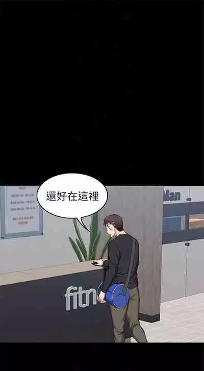 [週三] [G.HO & 高孫志] 健身教練 1-67 官方中文（連載中）