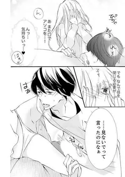 [Karasuma Kanatsu] ズブズブに愛されるから何事かと思ったら、罠でした。 第1-9話