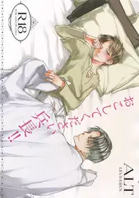 (C92) [ALT (tacky)] L×EZCS #02 -Rivaire Zetchoushuu 02- (Shingeki no Kyojin)