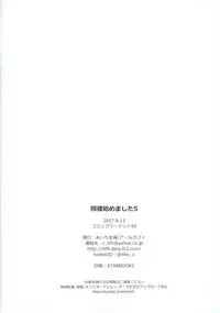 (C92) [R*kaffy (Aichi Shiho)] Dousei Hajimemashita 5