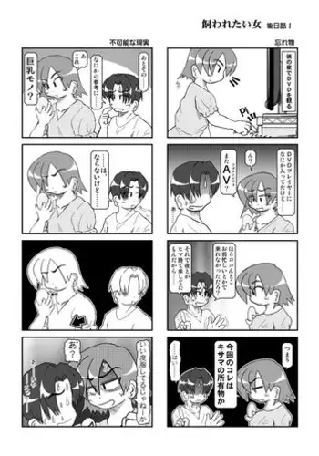 Kawaretai Onna Gojitsu Dan