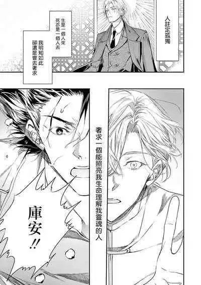 World's End Blue Bird | 末世青鸟 Ch. 4-9