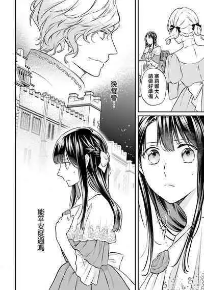 isekai de migawarihime ninari haou ni ubawaremashita ​| 在异世界成为了替身公主被霸王掳走了 1-12 end