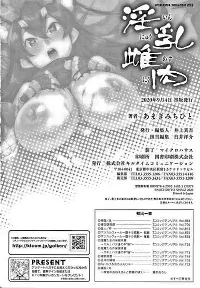 [Amagi Michihito] Innyuu Mesuniku