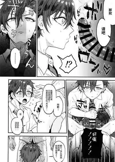 (brilliant days 30) [Mycology. (Ainaryumu)] Nightmare Hunt (Ensemble Stars!) [Chinese] [二齿漫个人汉化]