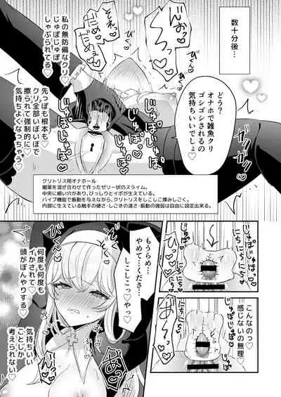 淫魔男子と監禁えっち ～催淫クリ責めで聖女快楽堕ち～