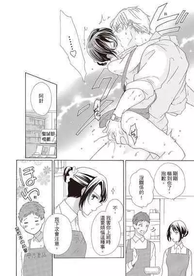 宅女愛上肉食紳士～絕頂！大叔級的神技～ 2