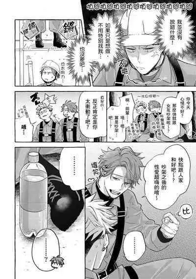 Omae no Hou ga Kawaii Kuse ni | 明明是你比我還要可愛一百倍