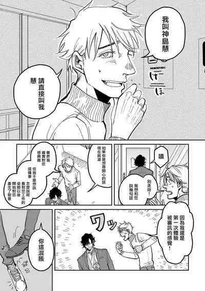 M no Kyouten | M的教典 Ch. 1-2