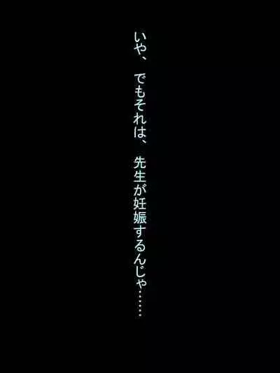 【総集編1】結局、卒業するまでに 先生を3回妊娠させました。