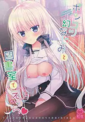 (Dai 2-Kai Rainbow Festa) [Tasomorera (Izumi Makoto)] Ponkotsu Osananajimi to Toshoshitsu de Ecchi