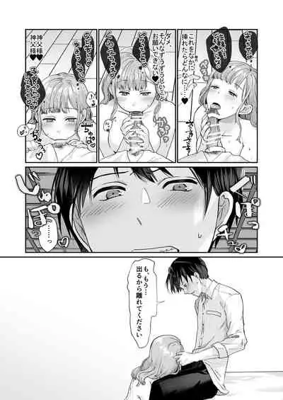 エッチな呪いになんか負けません!~私が愛しの神父様と一線を越えるまで~