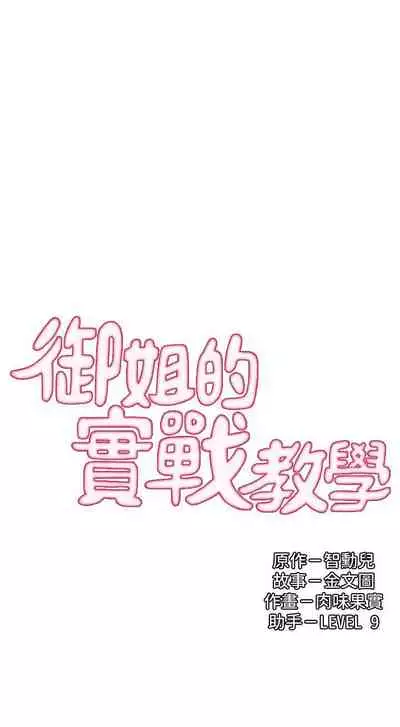 御姐的實戰教學 1-41